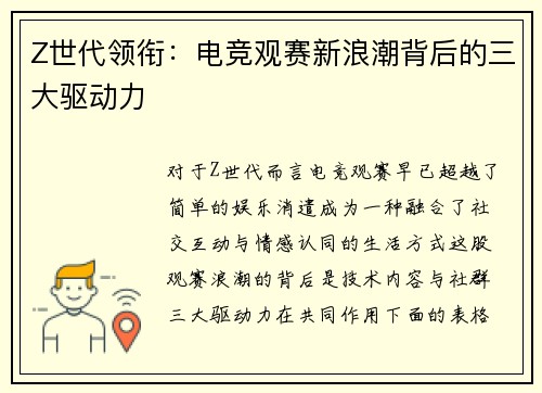 Z世代领衔：电竞观赛新浪潮背后的三大驱动力