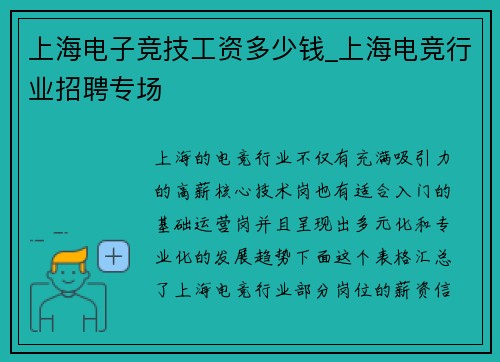 上海电子竞技工资多少钱_上海电竞行业招聘专场
