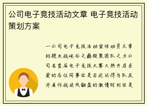 公司电子竞技活动文章 电子竞技活动策划方案
